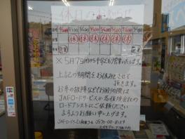 ＧＷ長期休業のお知らせ