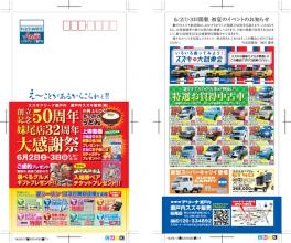 6/2（土）3（日）は大感謝祭セール