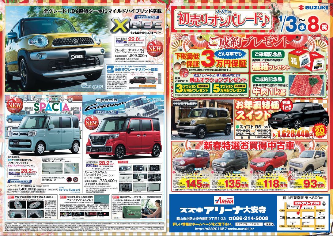 18 新春初売り イベント キャンペーン お店ブログ 東中国スズキ自動車株式会社 スズキアリーナ大安寺 U S Stationオアシス大安寺