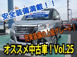 力也のオススメ中古車ブログ！Vol.25