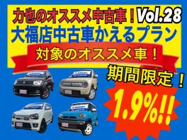 力也のオススメ中古車ブログ！中古車かえるプラン対象車！Vol.28