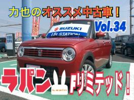 力也のオススメ中古車ブログ！Vol.34