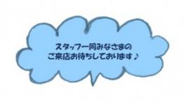 営業開始のお知らせ