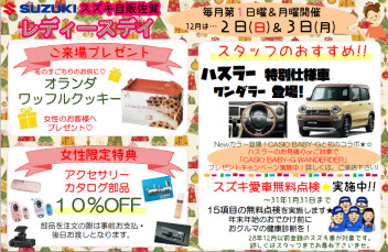 今年最後の・・レディースデー♡