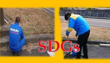 SDGs活動中☆