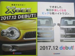 新米常務のつぶやき・・Vol201～新型X-Bee＆スペーシアフルモデルチェンジ～