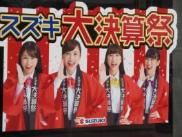 新米常務のつぶやき…。～スズキ大決算祭、やってまっす(^▽^)/～