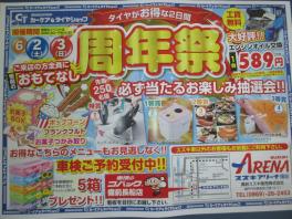 新米常務のつぶやき・・・。～6月2日（土）、3日（日）は夏の周年祭を開催しまっす！！～