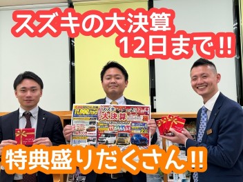 スズキ大決算2月2日から!!