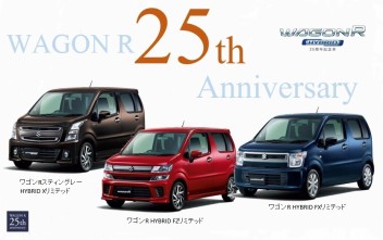 ワゴンR・ワゴンRスティングレー 25周年記念特別仕様車でました！