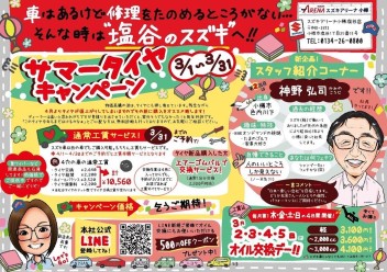 3月イベント満載！！！