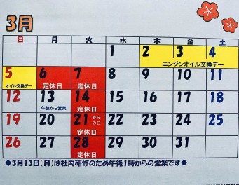 3月スタート！！！