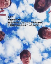 3.11あの日を忘れない