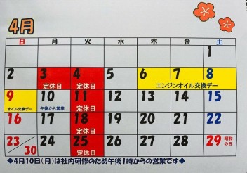 4月もどうぞよろしくお願いいたします。