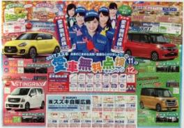 11/11（土）11/12（日）愛車無料点検キャンペーン！！