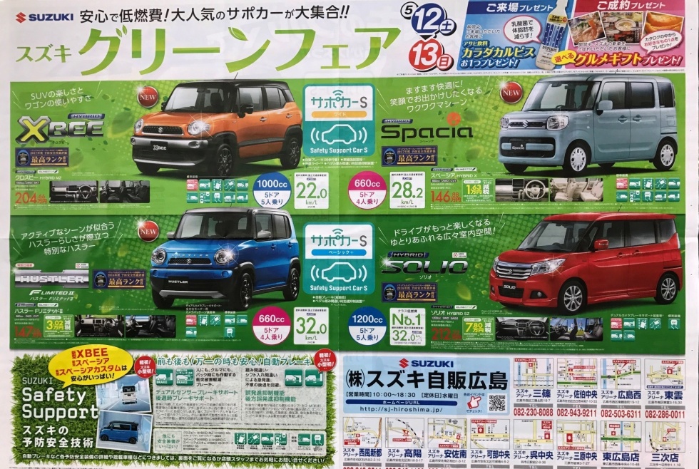 ５月展示会チラシ