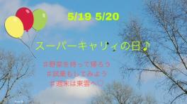 新型スーパーキャリィ発表！週末は“キャリィの日“フェアへ♪