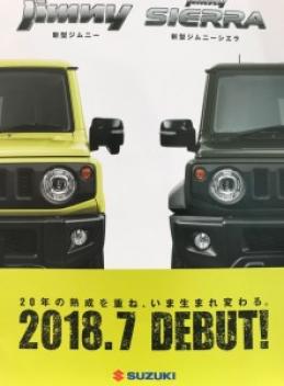 ついに！新型ジムニー・新型ジムニーシエラ登場！