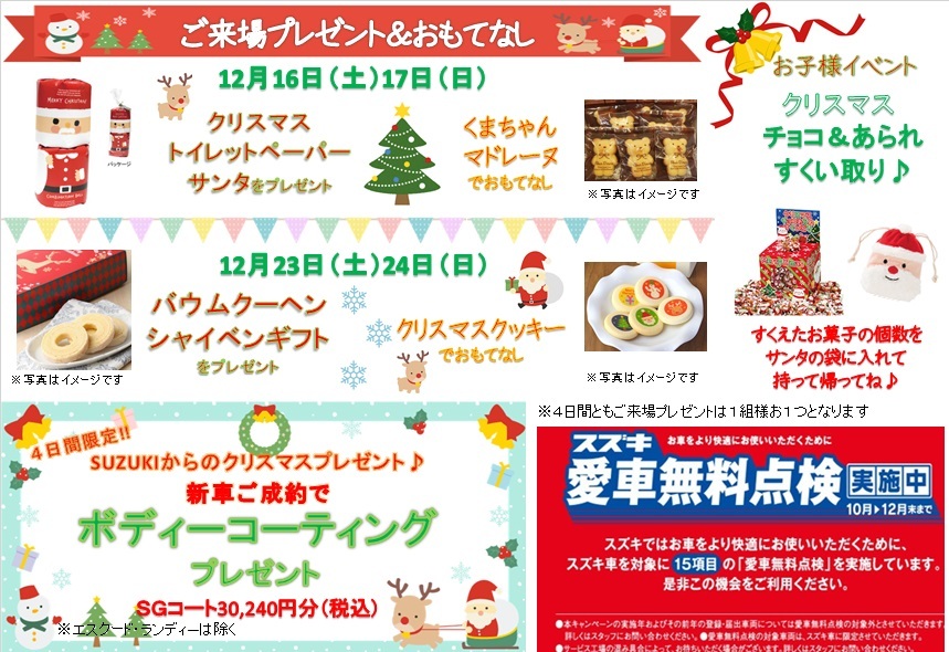 クリスマスイベント