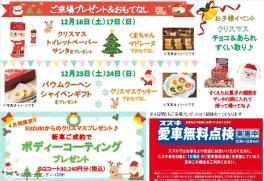 愛車無料点検２６日まで☆Xmasイベント開催☆