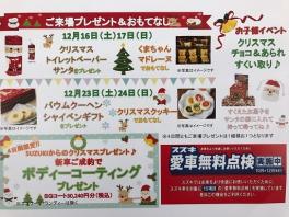 １２月１６・１７日はＣｈｒｉｓｔｍａｓＰａｒｔｙ開催☆