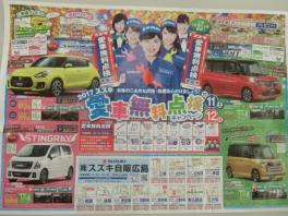 11月11・12日は愛車無料点検のキャンペーンやります！