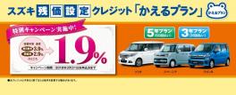 ３月末まで特別低金利のかえるプランでの代替えなんていかがですか？