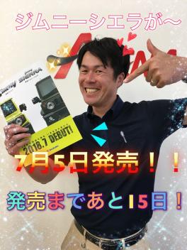 ～　ジムニーシエラ発売カウントダウンスペシャル！！　～