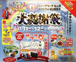 第44回★スズキアルト福山★大感謝祭！！！