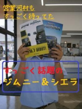 ☆新型ジムニー・シエラ　もうちょいお待ちを！☆