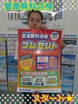 愛車無料点検☆本日よりスタート！！