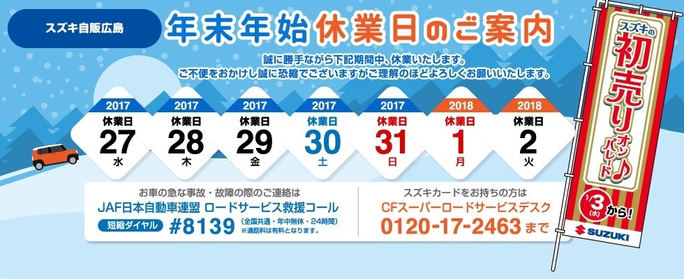 年末年始休業日