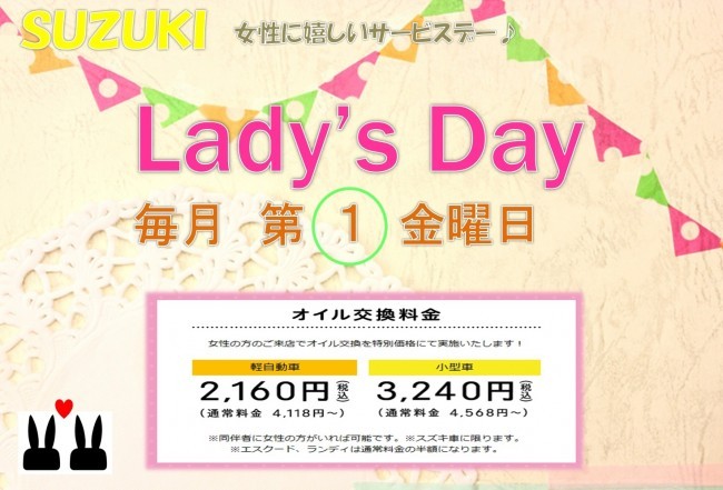 レディースＤＡＹ