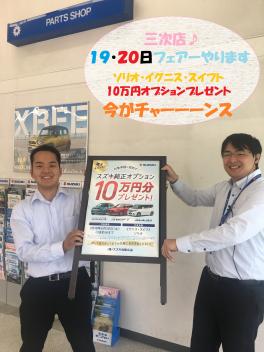 【三次店】週末１９・２０日はお花プレゼントあります✿