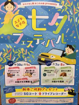 【三次店】７～８日七夕フェスティバル開催！！