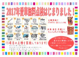 ✿愛車無料点検はじまりました✿