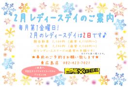 ☺２月２日はレディースデー＆大試乗会開催中☺