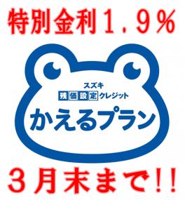 ✰大決算祭＆かえるプラン特別金利　今月末まで！！✰