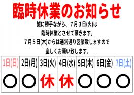 ●臨時休業のお知らせ●
