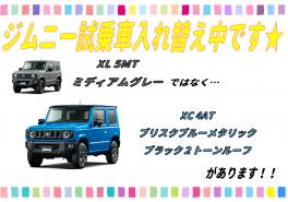 ☆ジムニー ４ＡＴ試乗車があります☆