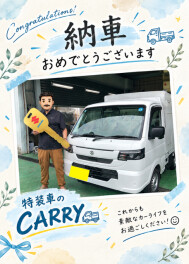 キャリイご納車おめでとうございます