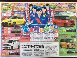 愛車無料点検キャンペーン！！