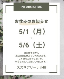 ◆お休みのお知らせ◆