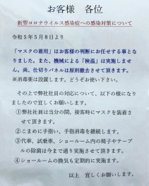 ◆コロナウイルス感染対策について◆