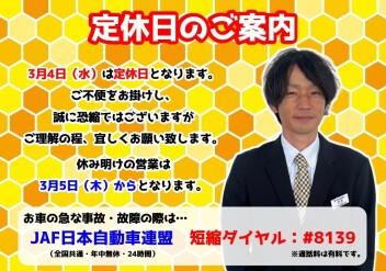 **定休日のご案内です**