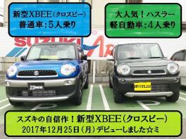 Ｘのロゴが目印！デザイン・インテリア・機能性は◎　新型ＸＢＥＥ（クロスビー）展示車☆ミ