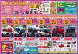 大決算!!コミコミ限定車で大特価‼