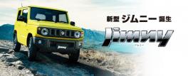 Nobody But Jimny！　誕生Σd(ﾟ∀ﾟd)！？　新型ジムニー＆ジムニーシエラ