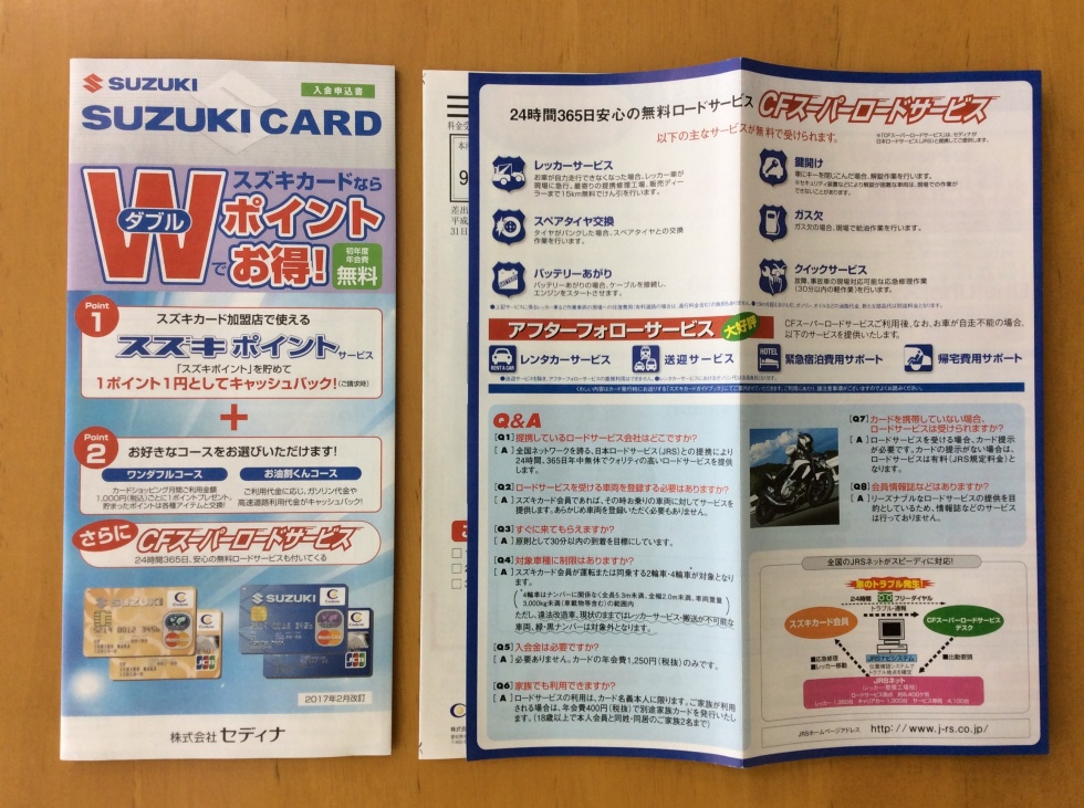スズキカードをご存知ですか その他 お店ブログ 株式会社スズキ自販山口 光店 スズキカードをご存知ですか その他 お店ブログ 株式会社スズキ自販山口 光店