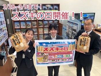 スズキの日開催！！
